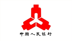 中國(guó)人民銀行