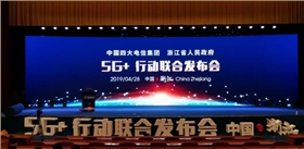 5G+行動(dòng)聯(lián)合發(fā)布會(huì)