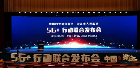 5G+行動(dòng)聯(lián)合發(fā)布會(huì)