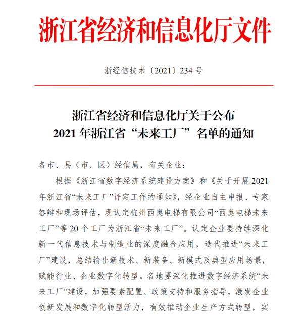 喜訊！杭叉集團入選2021年浙江省“未來工廠”